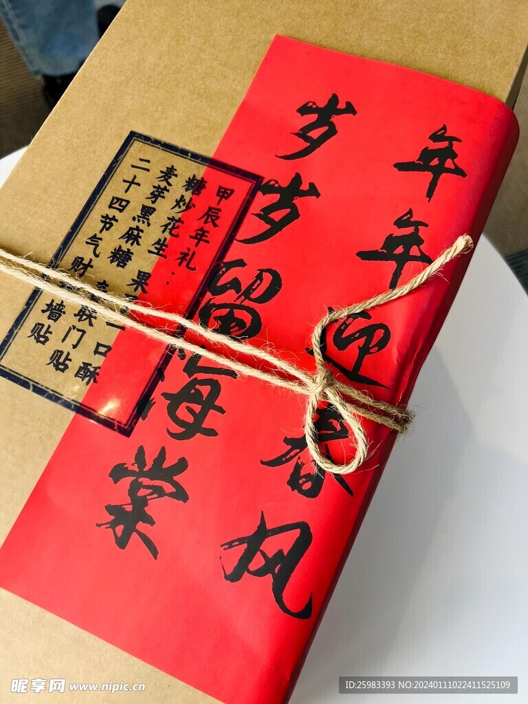 传统年货