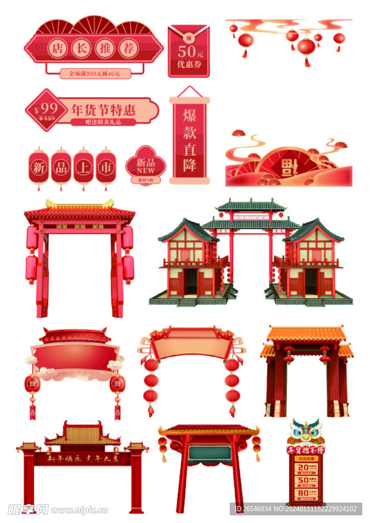 节日素材