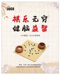 围棋海报
