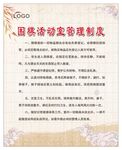 围棋制度 