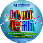 玛格全屋定制地贴