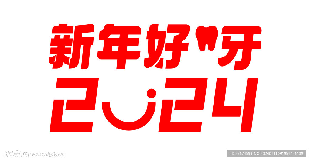 2024新年logo