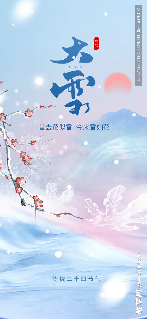 立冬海报