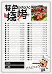 特色烧烤