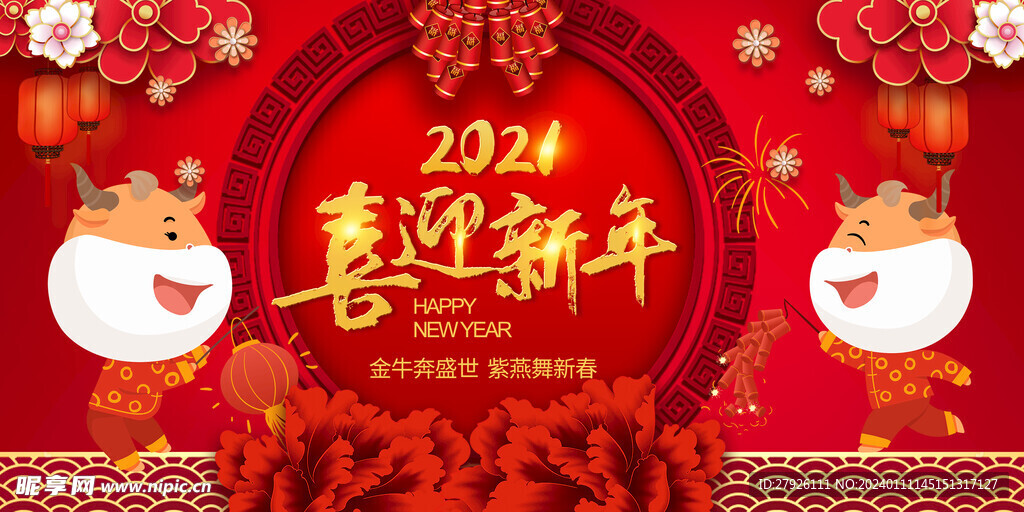 新年海报