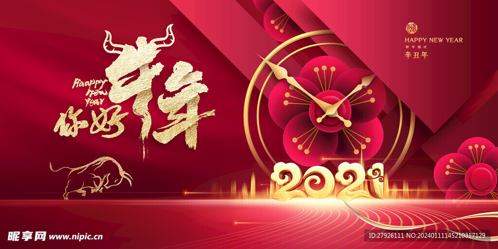 新年海报