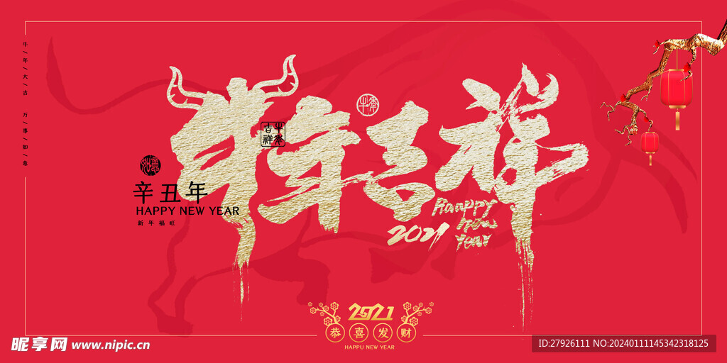 新年海报