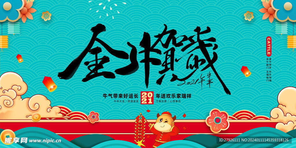 新年海报