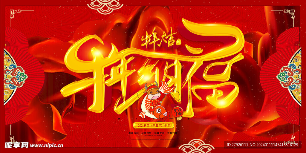 新年海报