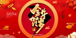 新年海报