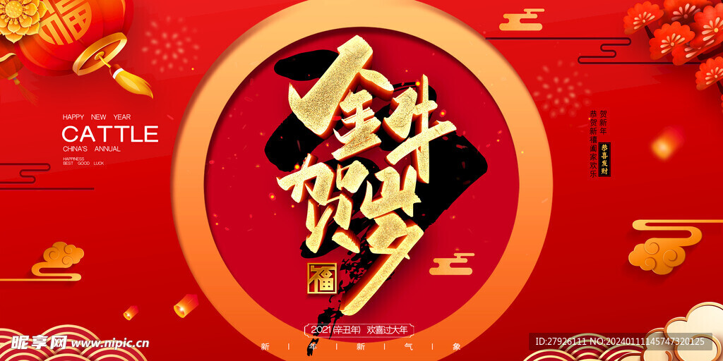 新年海报