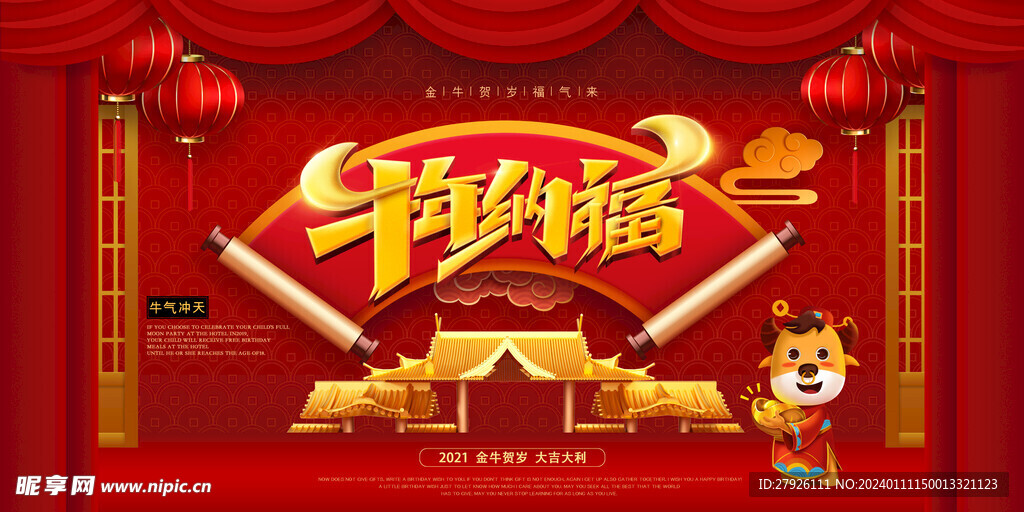 新年海报