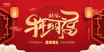 新年海报