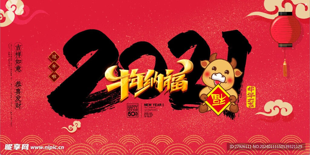 新年海报