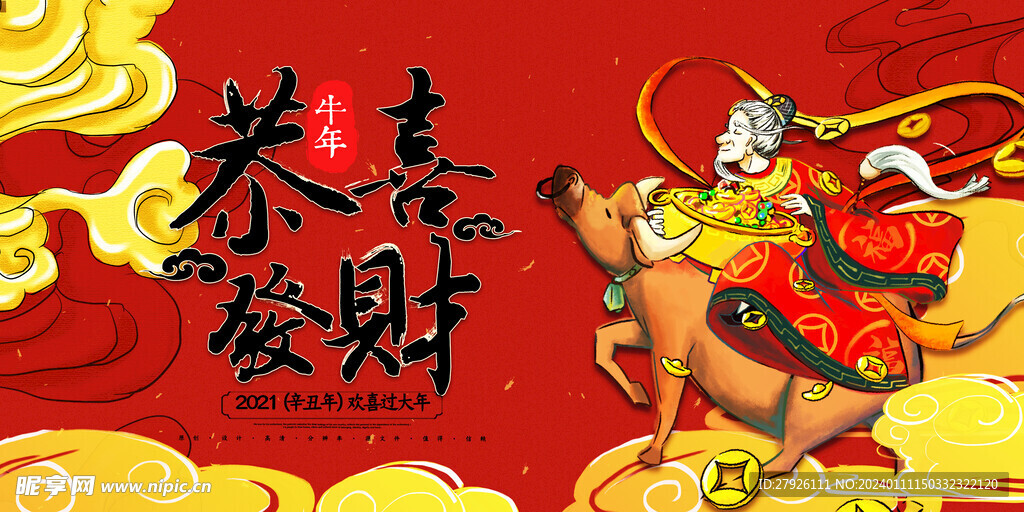 新年海报