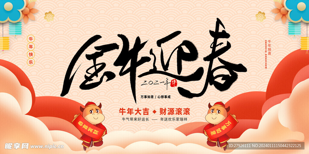 新年海报