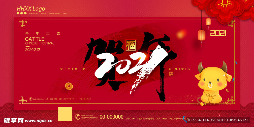 新年海报