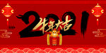 新年海报