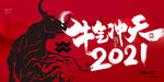 新年海报