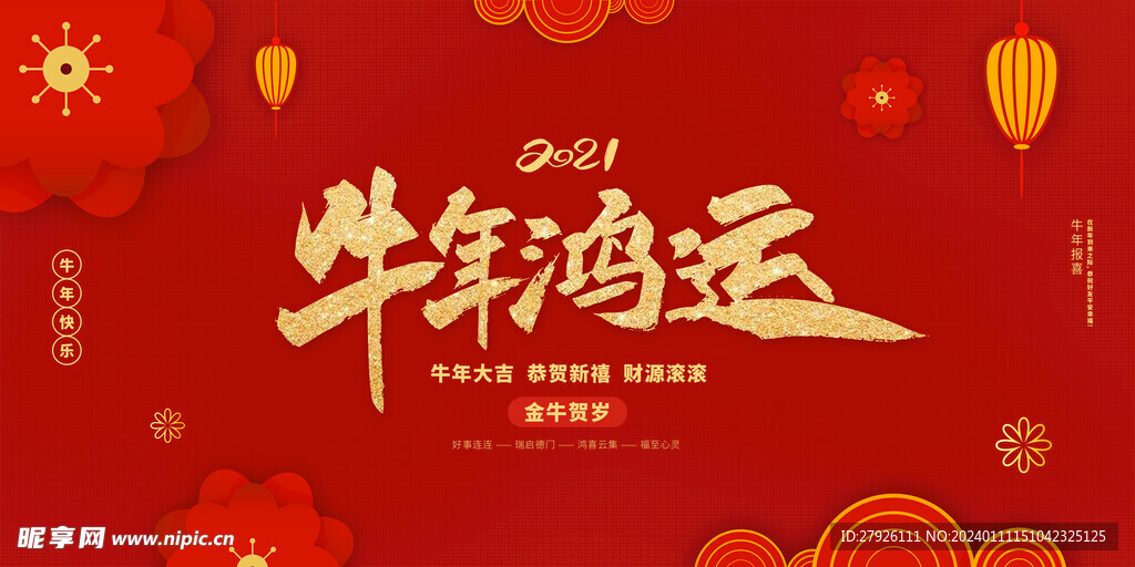 新年海报