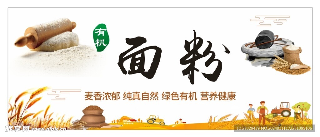 面粉