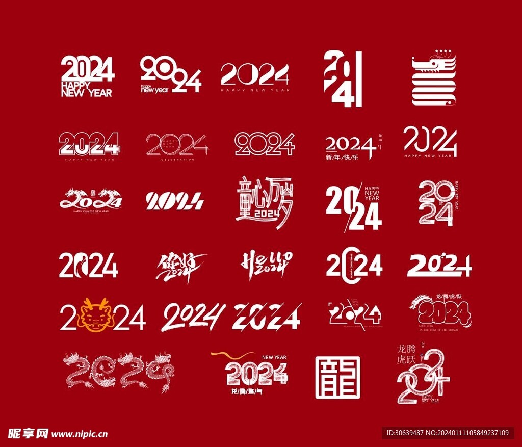 2024数字 龙年主题