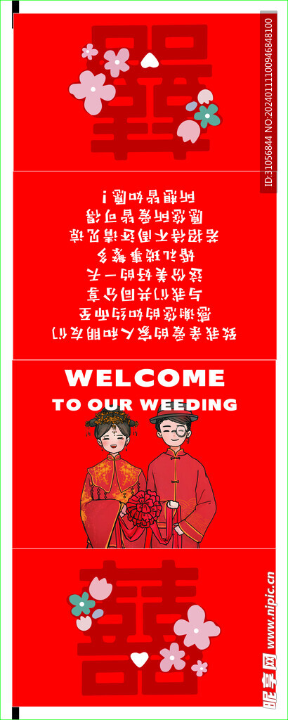 婚礼钱夹纸巾