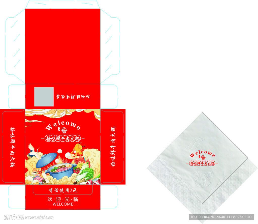 国潮风火锅纸巾盒平面图