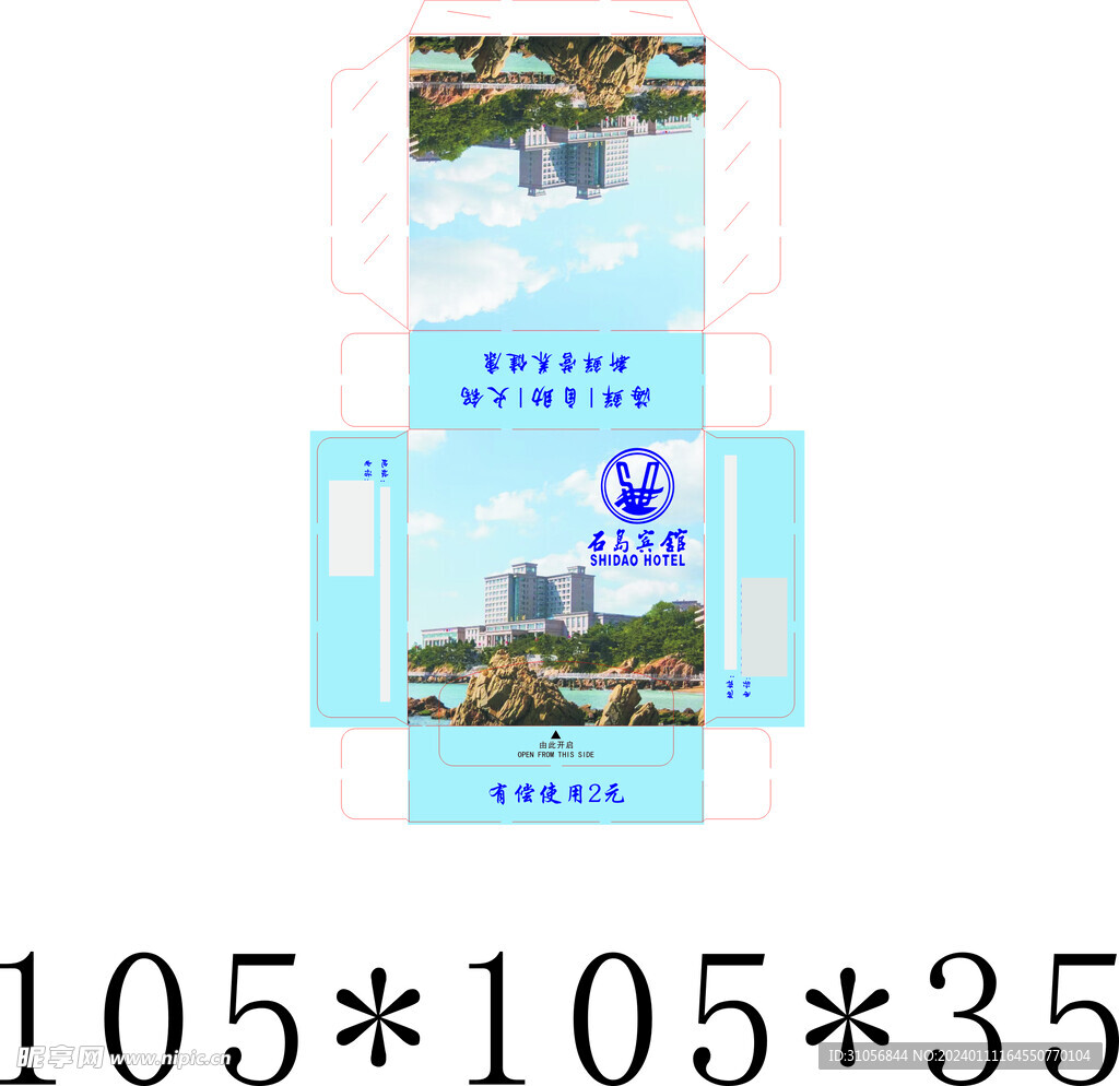 石岛宾馆