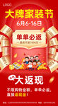 创意红包券返现促销海报