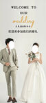 婚礼展架