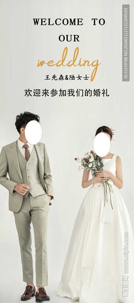 婚礼展架