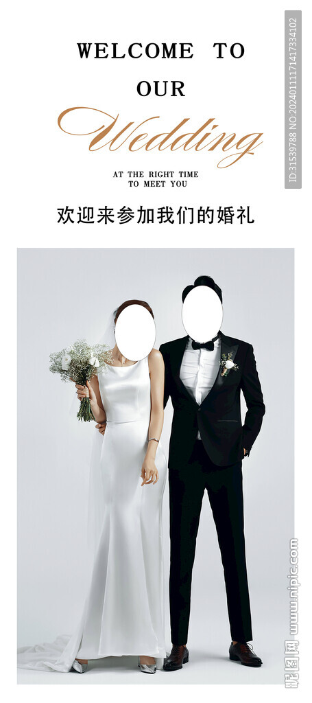 婚礼展架