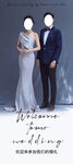 婚礼展架