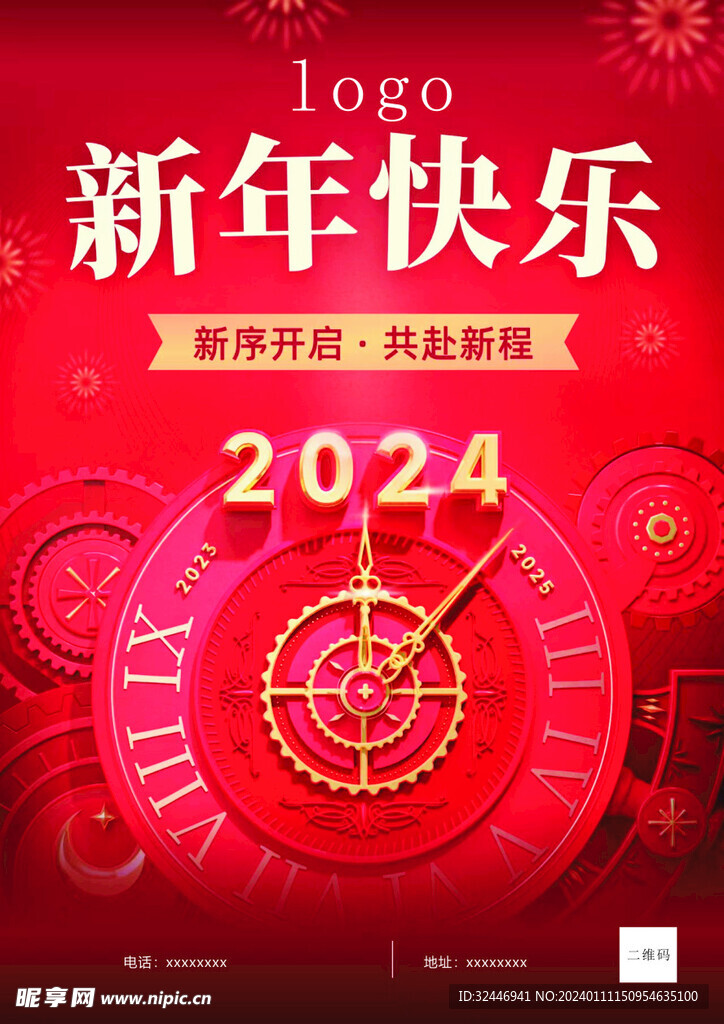 2024海报