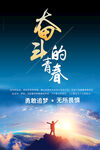 励志海报