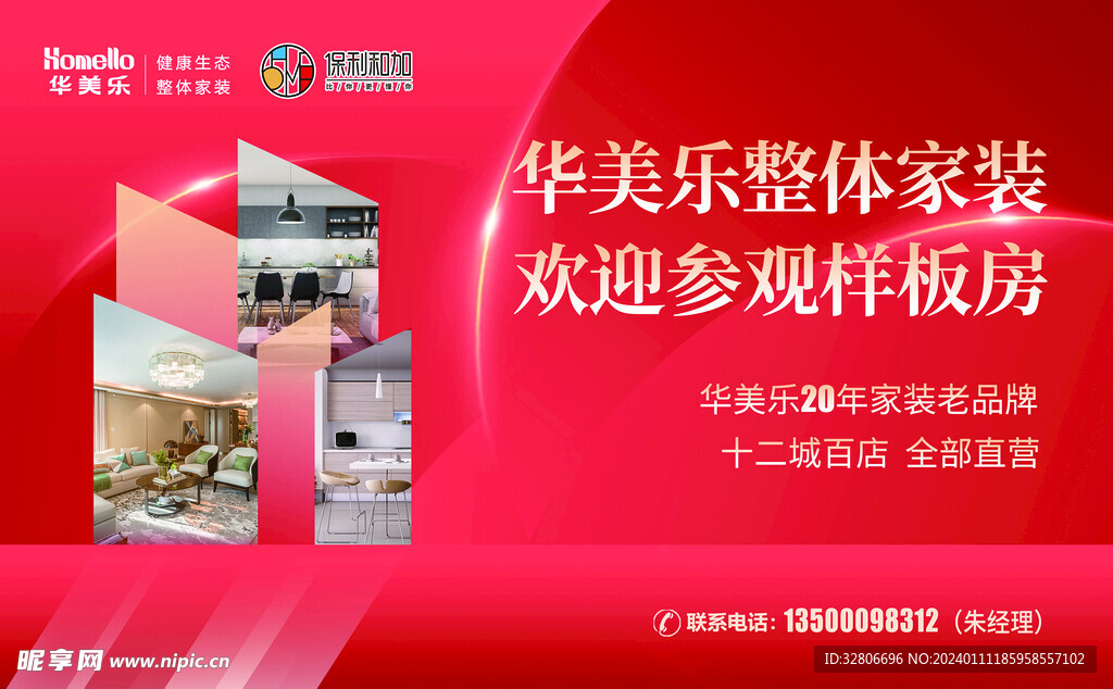 样板间主画面
