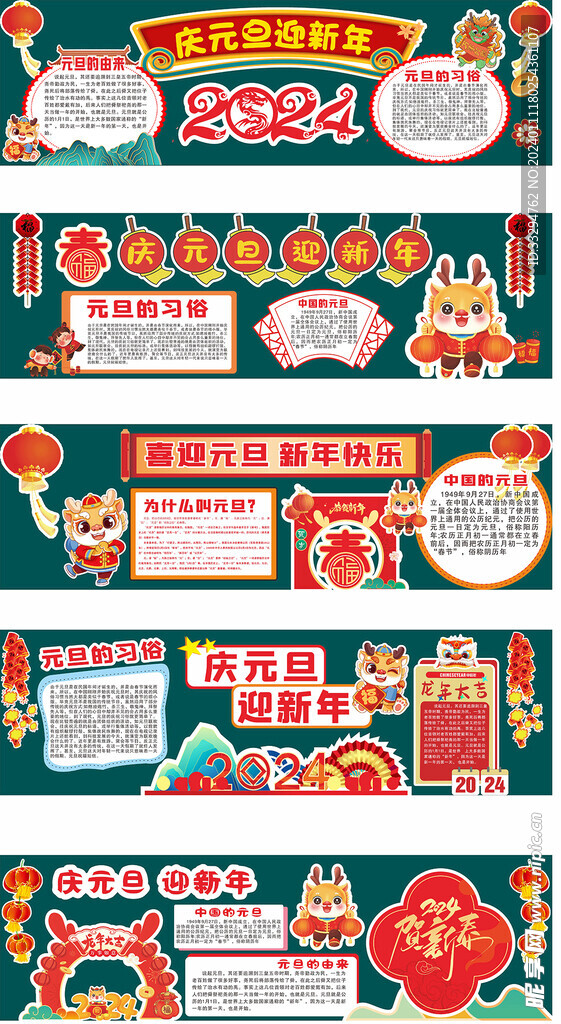 新年板报