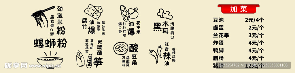 螺蛳粉文化墙