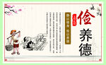 俭养德