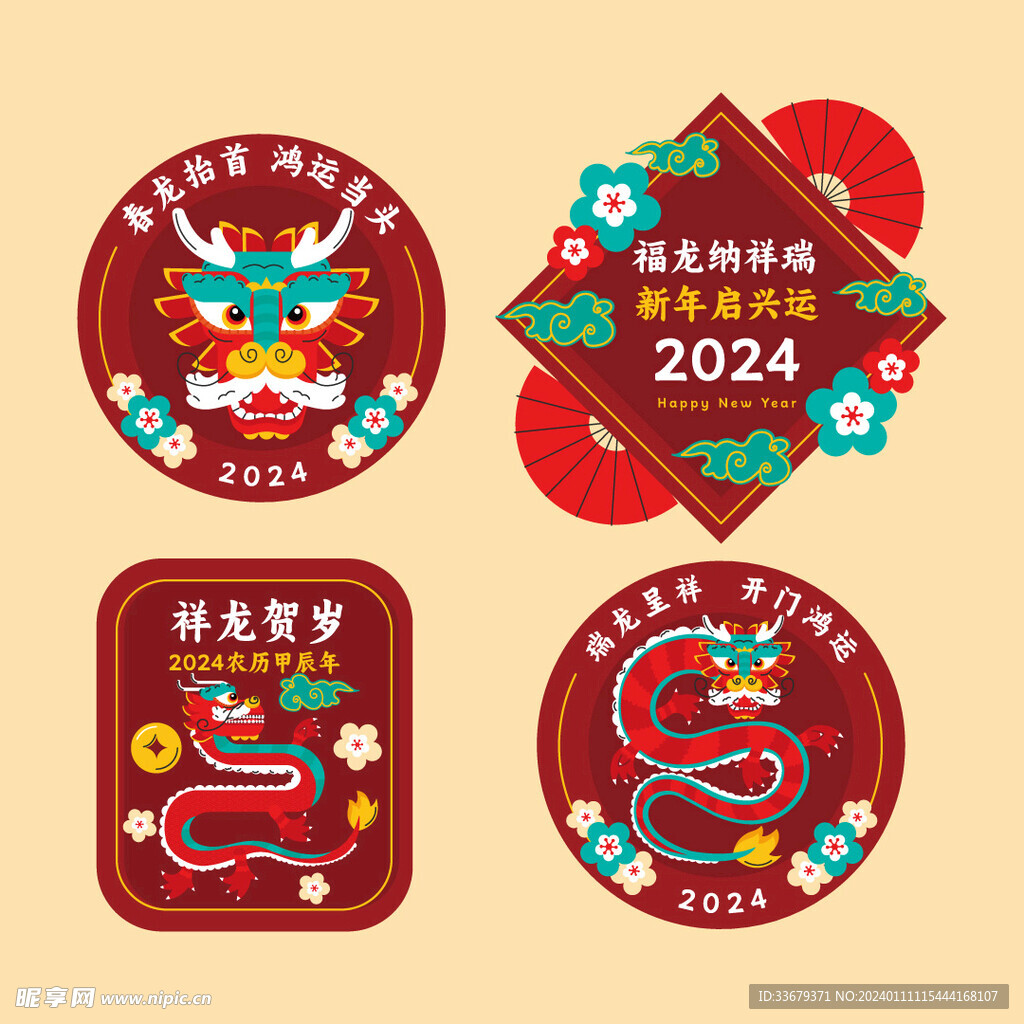 2024龙年