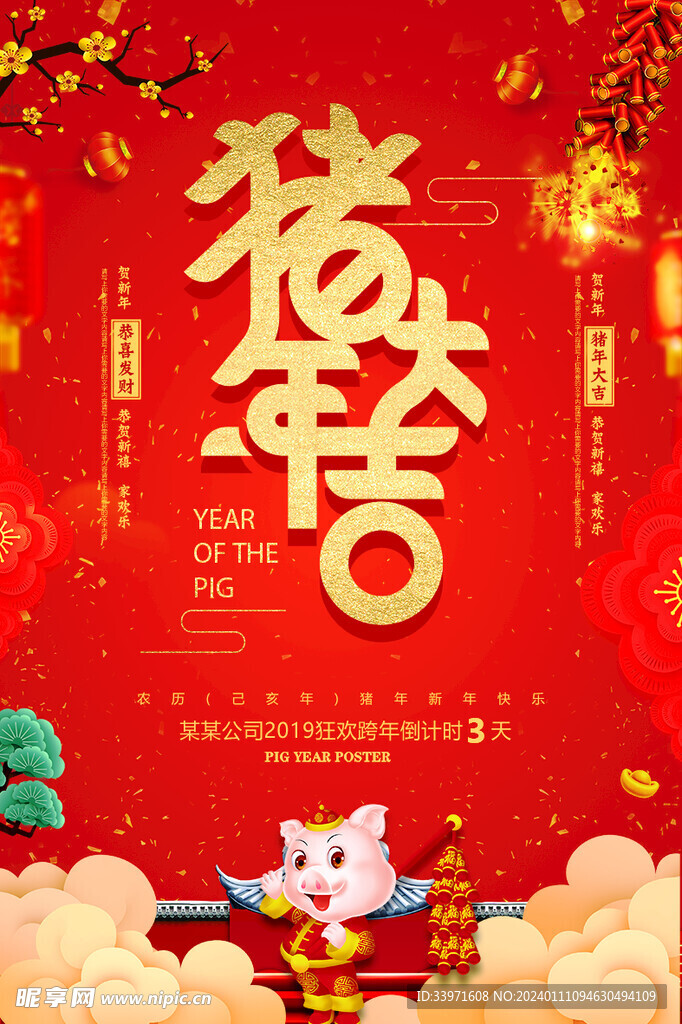 红色新年喜庆