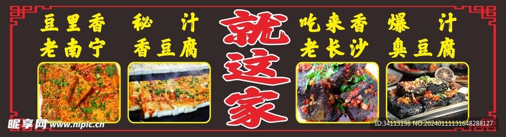 臭豆腐海报