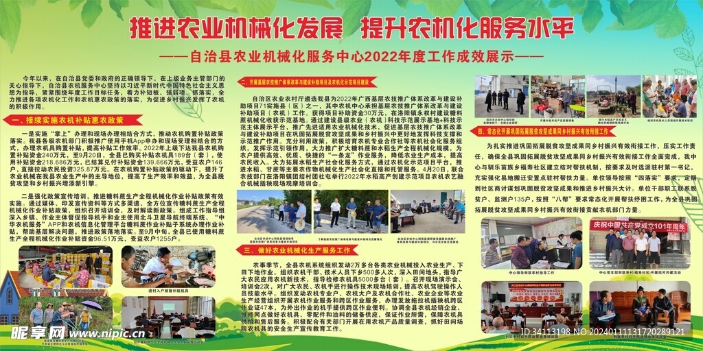 农村机械发展 板报