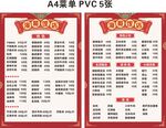 饭店菜单