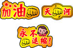 造型手举牌