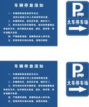 停车场 指示牌