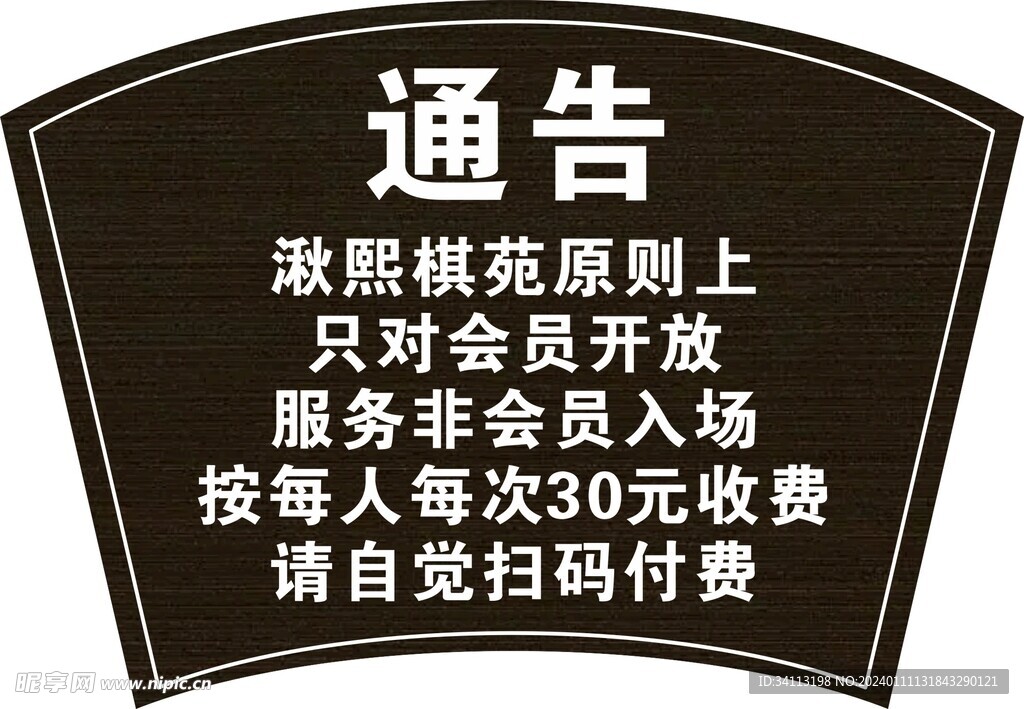 造型通告牌