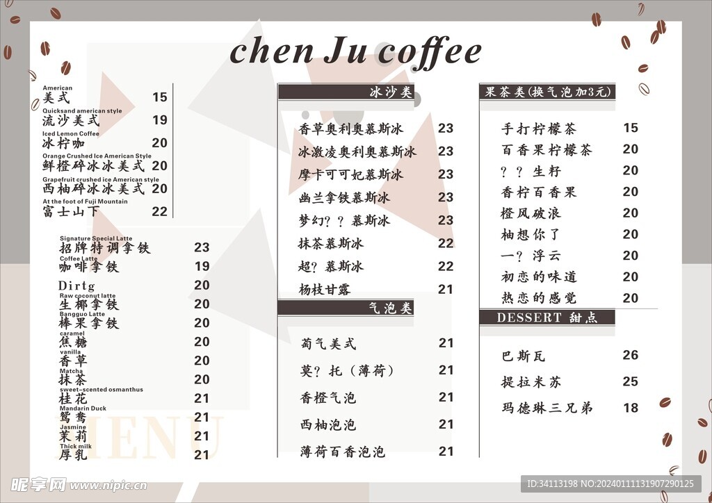 咖啡价格表
