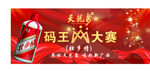 码王大赛